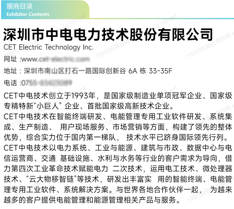 2025 SCTE上海洁净技术与设备展览会会刊-参展商名录