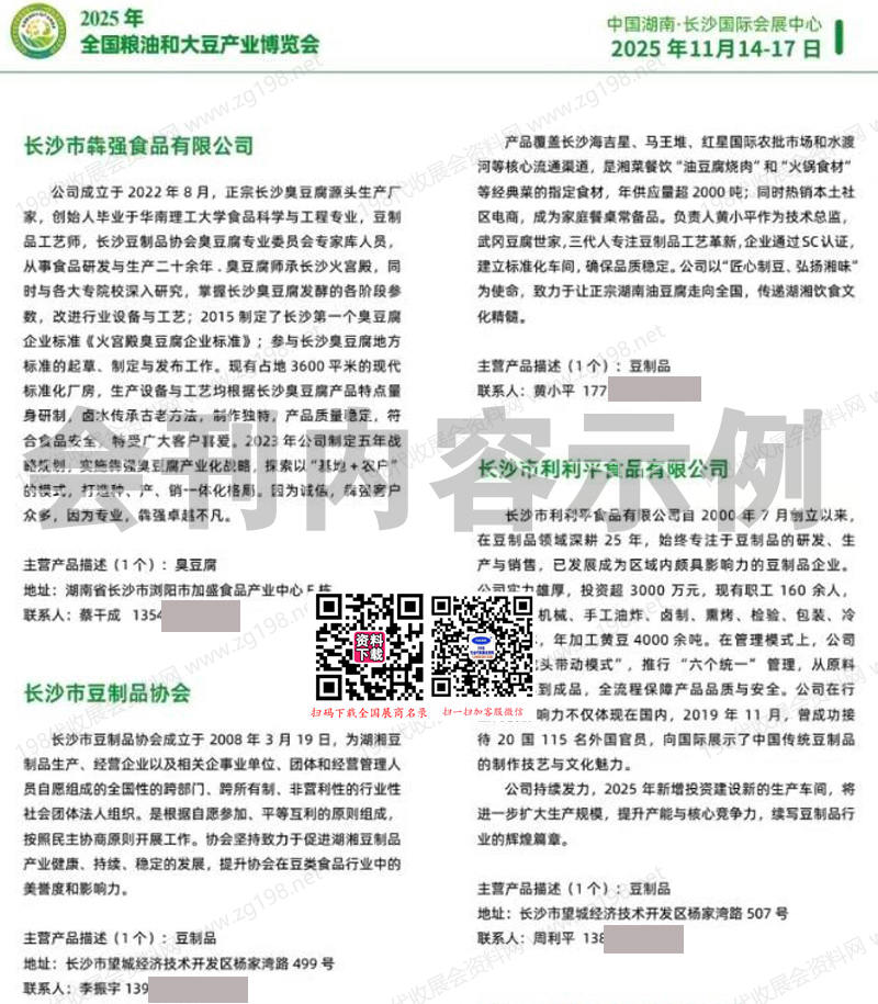 2025湖南长沙全国粮油和大豆产业博览会