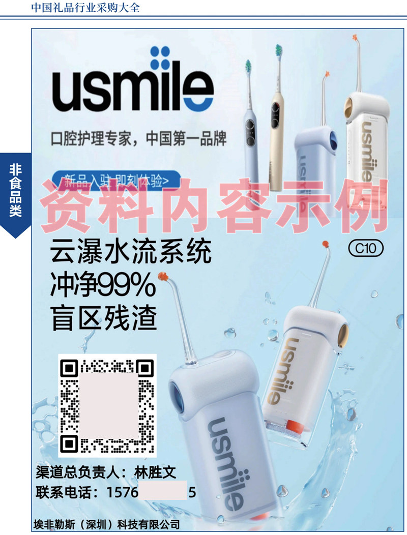 【非食品类】2025中国礼品行业采