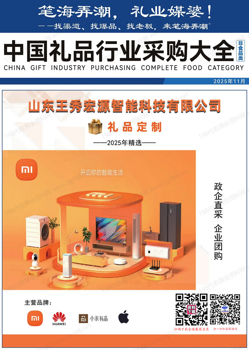 【非食品类】2025中国礼品行业采购大全