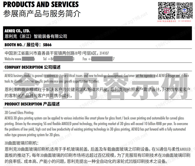 2019上海国际全触与显示展