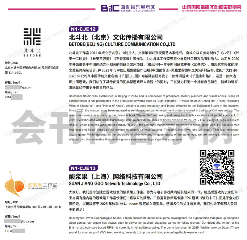 【B】2025上海ChinaJoy中国国际数码互动娱乐展览会会刊51