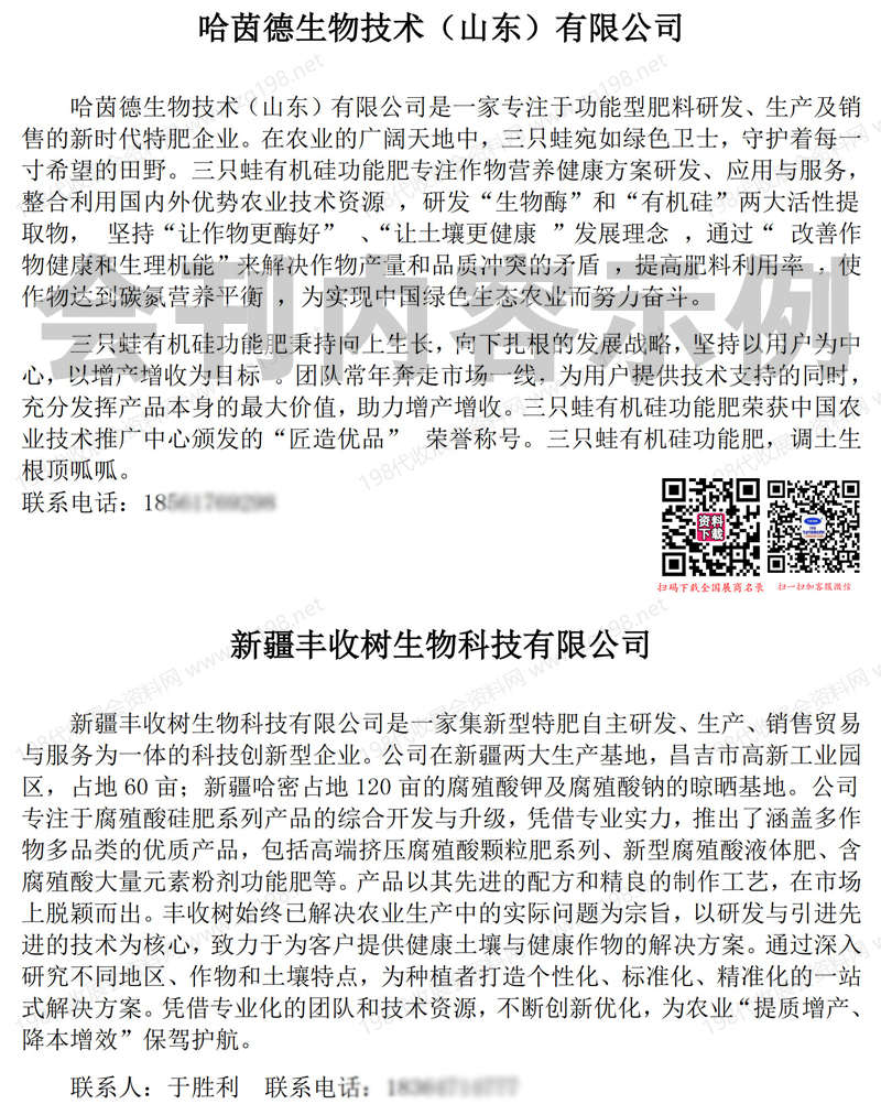 2025华东农资展会刊35