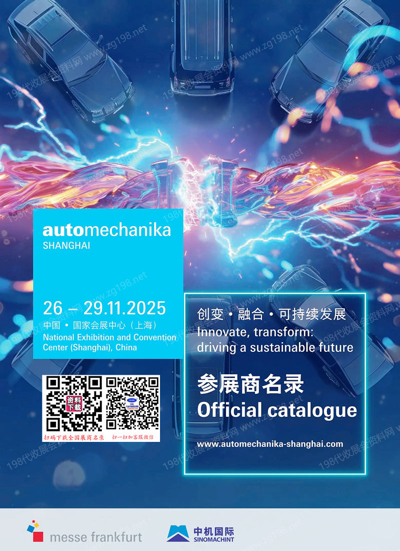 法兰克福汽配展会刊