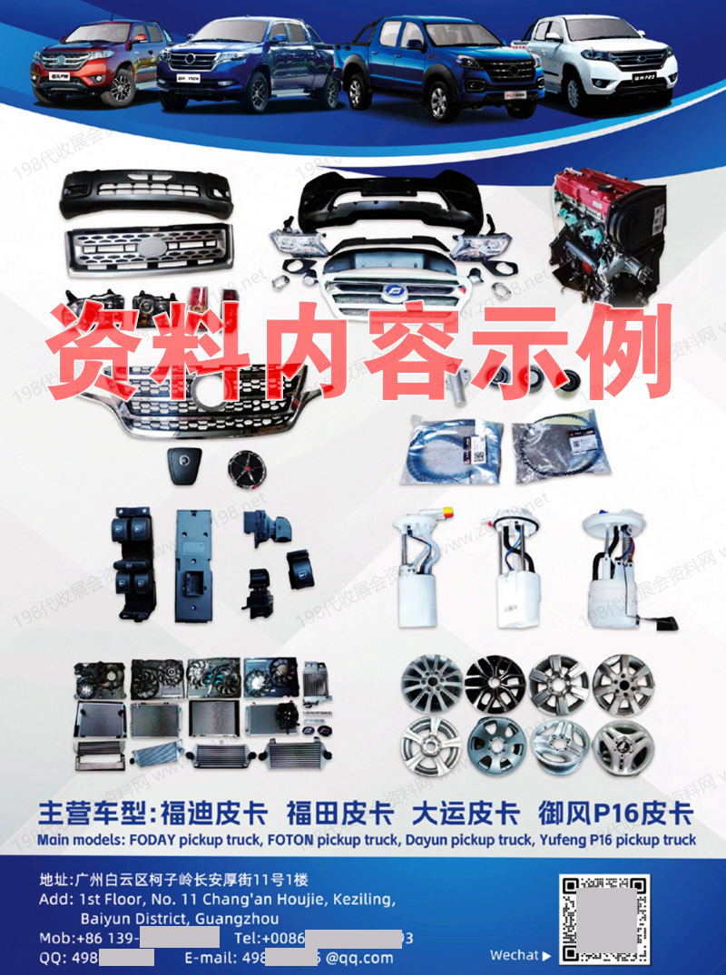 中国汽配制造商采购指南