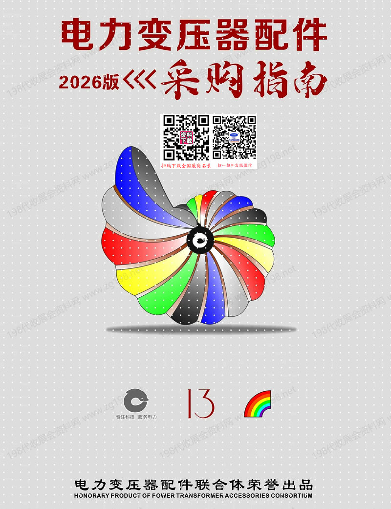 2026电力变压器配件采购指南