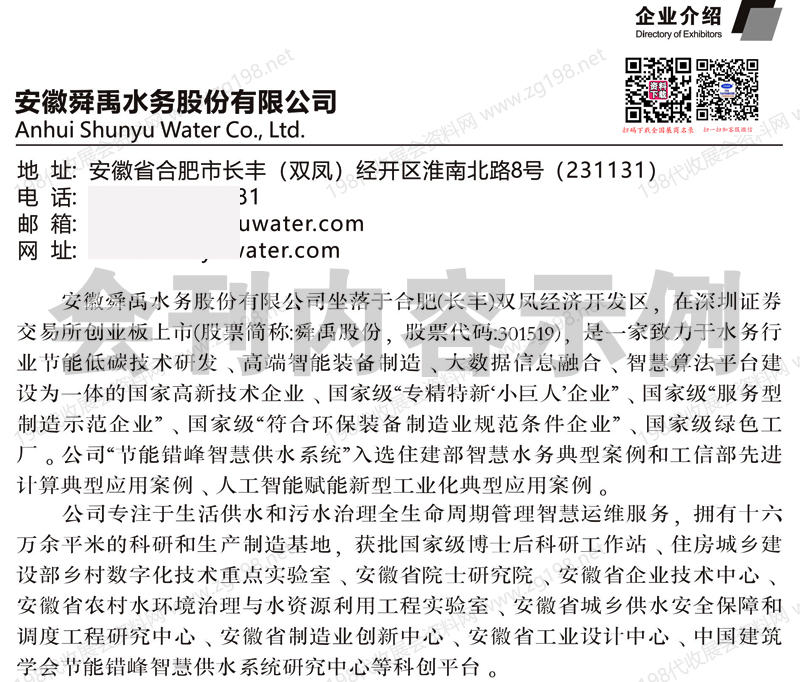 2025第三届西北水务数字化发展论坛