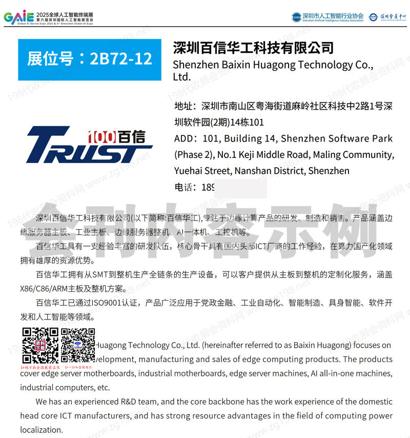 2025全球人工智能终端展