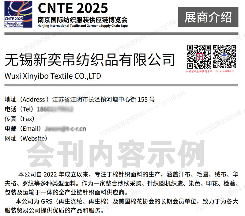2025 CNTE南京纺织服装供应链博览会