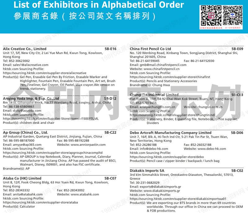 2026香港文具展会刊