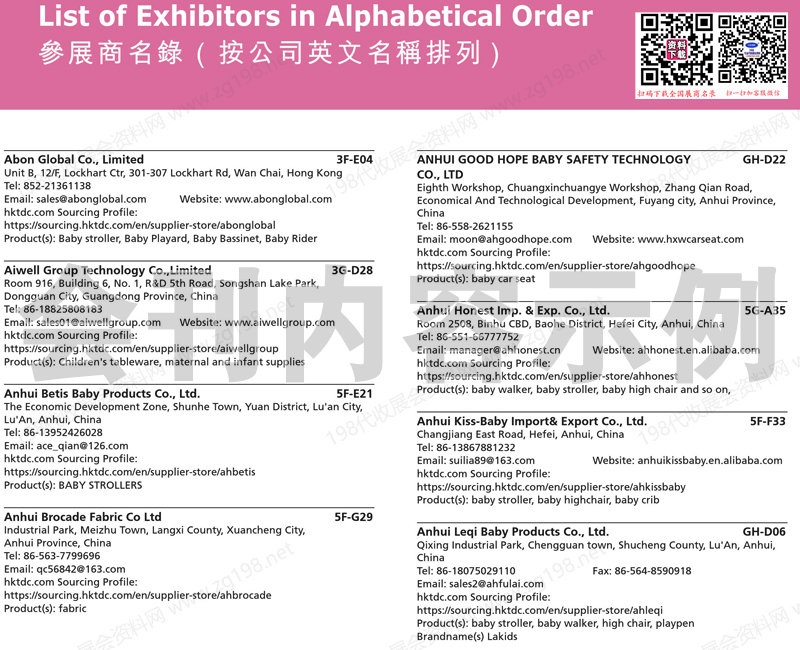 【会刊全套二本】2026香港婴儿用品展