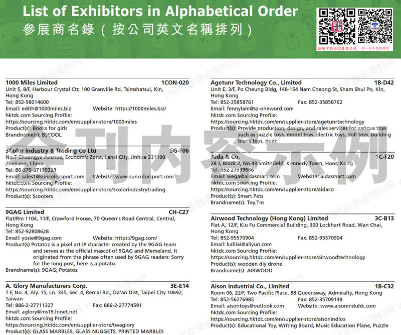 【会刊全套二本】2026香港玩具展