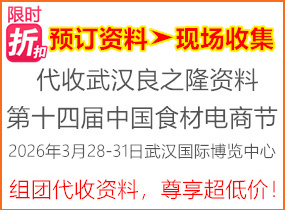 代收良之隆·2026第十四届中国食材电商节展企业名片
