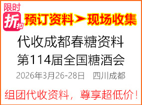 代收2026年成都春糖_第114届全国糖酒会参展企业名片