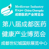 第八届成都医药健康产业博览会（2026成都药交会）