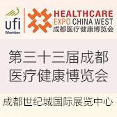 2026第三十三届成都医疗健康博览会