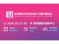 2026深圳国际电子元器件展览会
