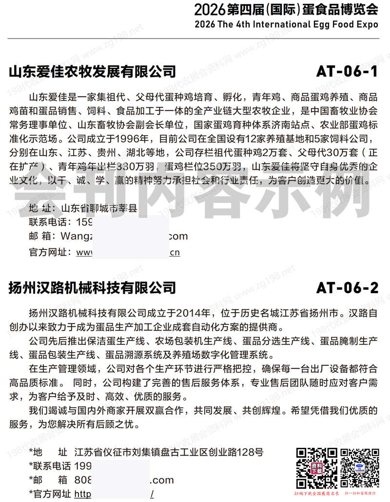 2026广东第四届国际蛋食品博览会