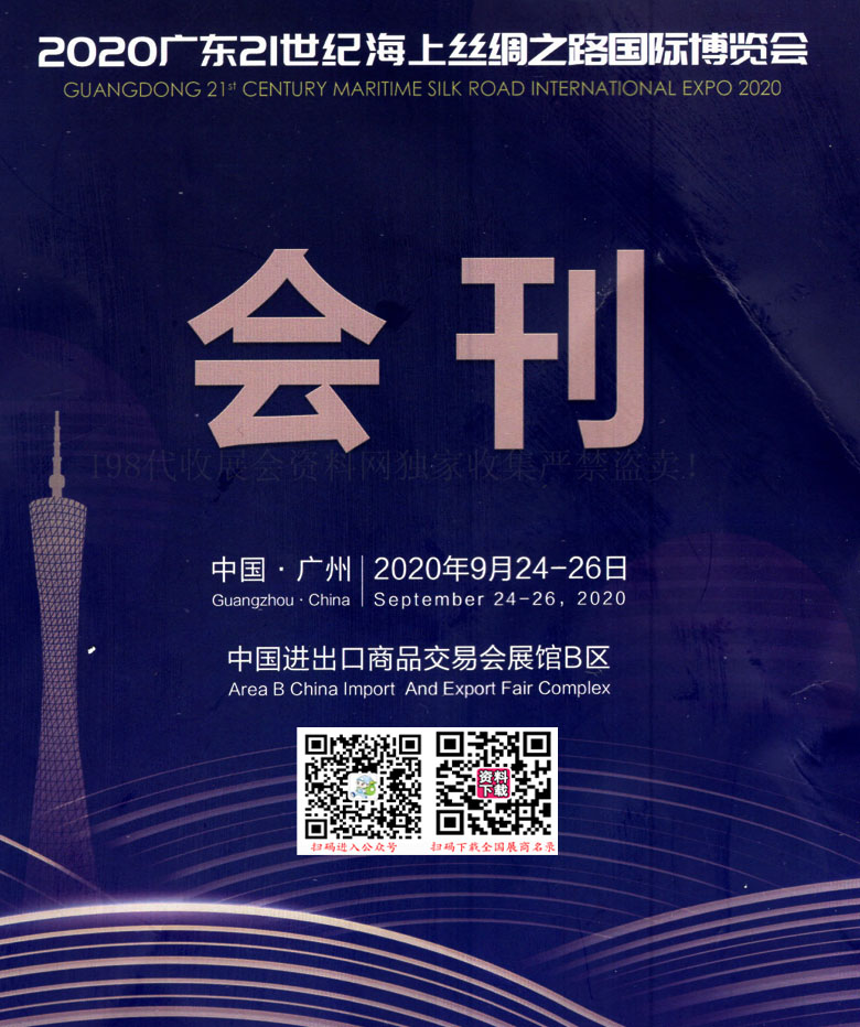 海上丝绸之路国际博览会会刊