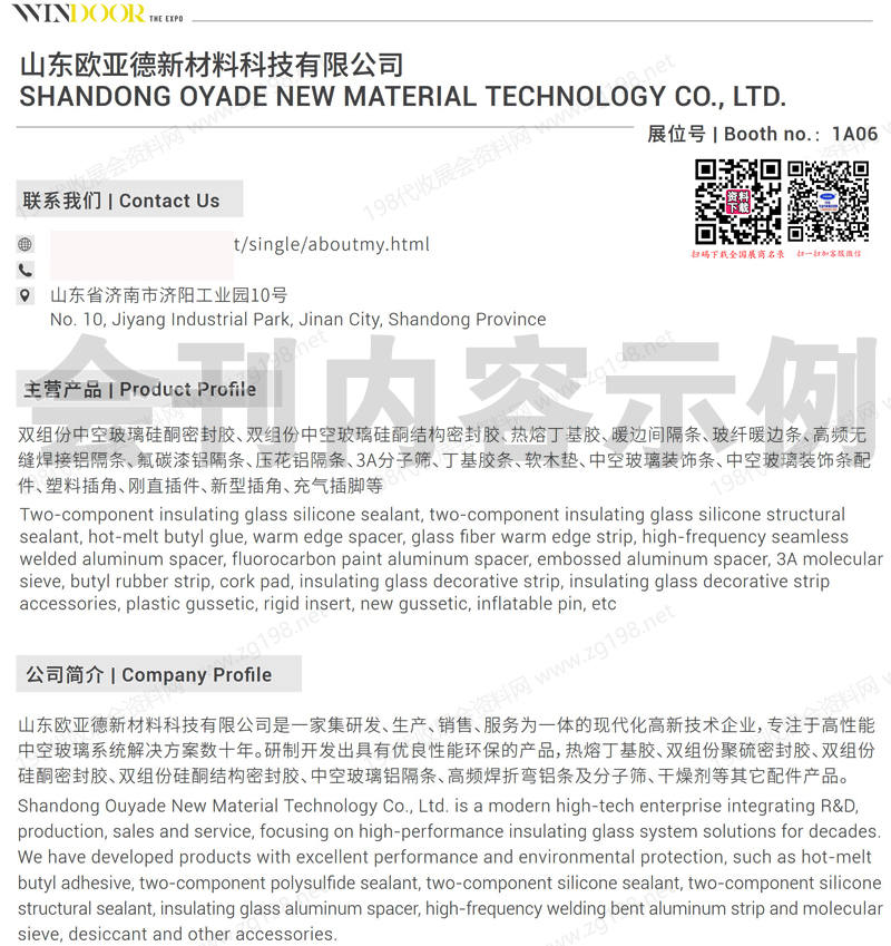 2025广州WINDOOR第31届门窗幕墙新产品博览会