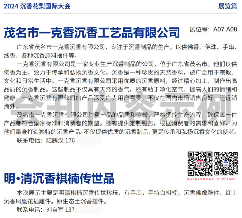 2024海南沉香花梨国际大会