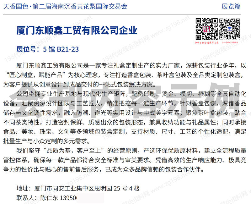 2025天香国色·第二届海南沉香黄花梨国际交易会