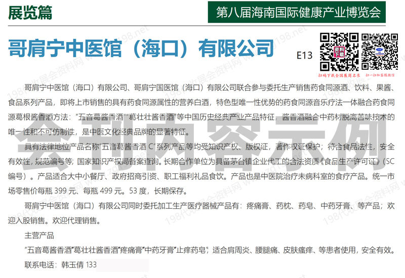 2025 HNHE海南健博会