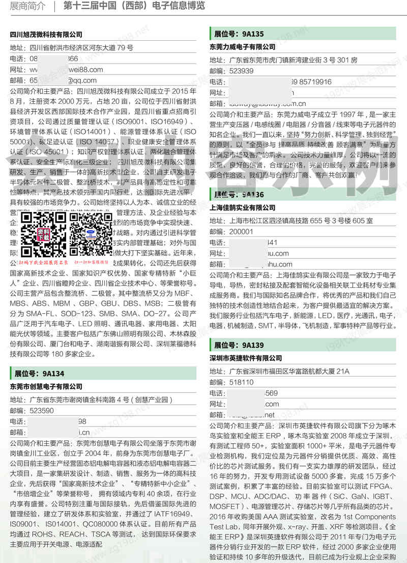 2025第十三届中国（西部）电子信息博览会_展会会刊36