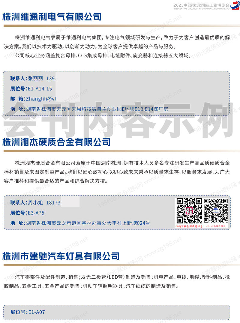 2025湖南中部株洲国际工业博览会