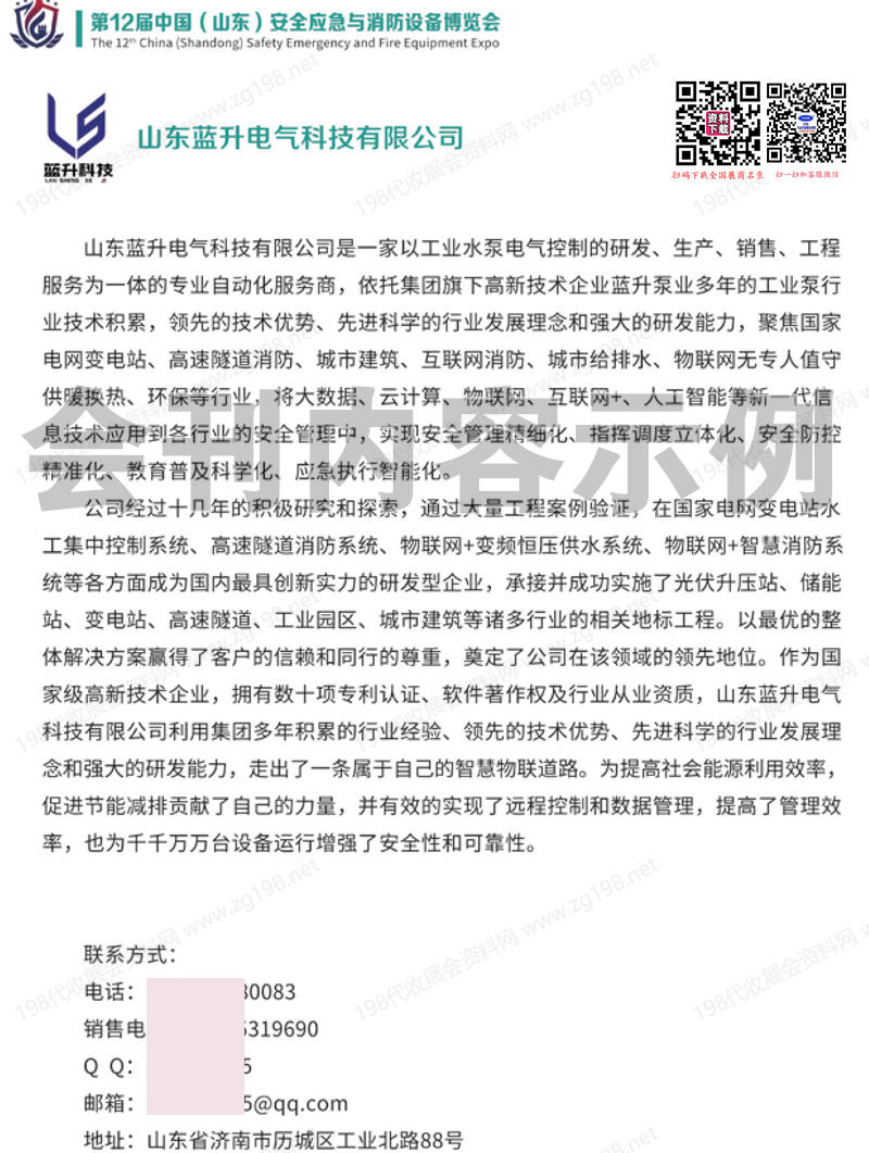 2025第12届山东安全应急与消防设备博览会