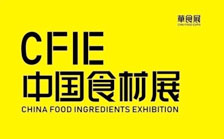 上海华食展、餐饮食材及预制菜展览会