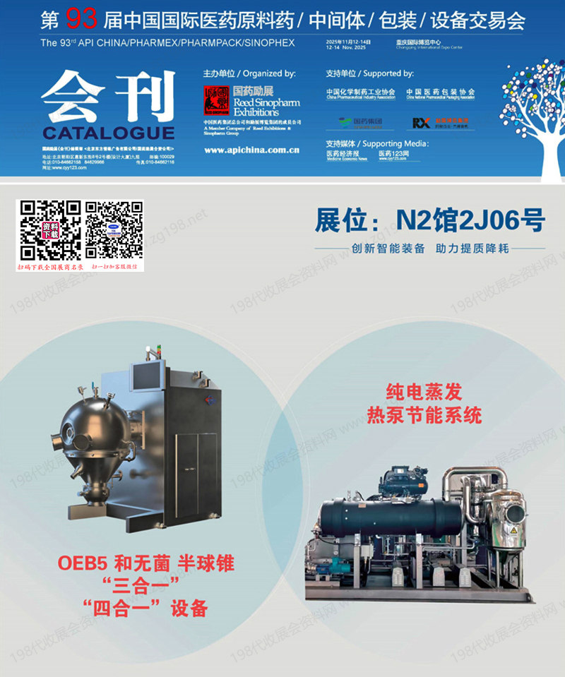 第93届中国国际医药原料药_中间体_包装_设备交易会