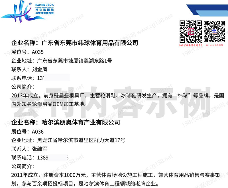 2026哈尔滨国际冰雪经济博览会