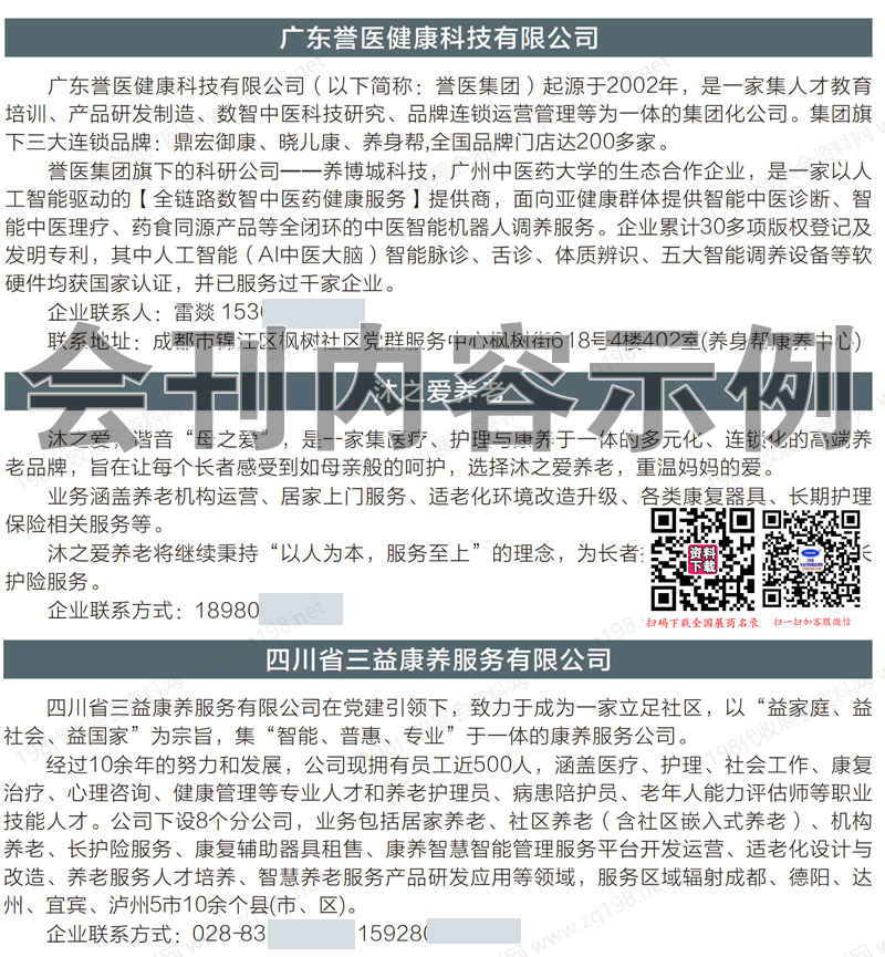 2025成都老博会_第8届成都国际养老服务业博览会