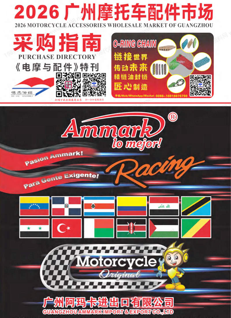 2026广州摩托车配件市场采购指南