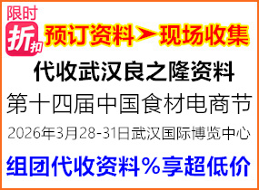 武汉良之隆·2026第十四届中国食材电商节展