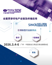 【自行下载】2026广州华南印刷工业展_中国国际标签印刷技术展览会参展商名单
