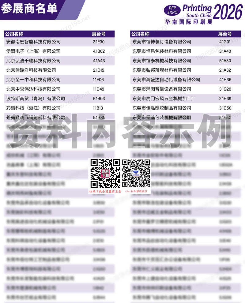 2026广州华南印刷工业展_中国国际标签印刷技术展览会参展商名单