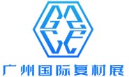 广州复合材料及制品展览会