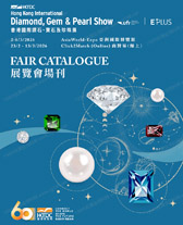 2026香港国际钻石宝石及珍珠展会刊、香港珠宝展参展商名录