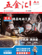 【会刊全套二本】2026江苏天汾五金展会刊_第25届启东天汾国际五金交易会参展商名录