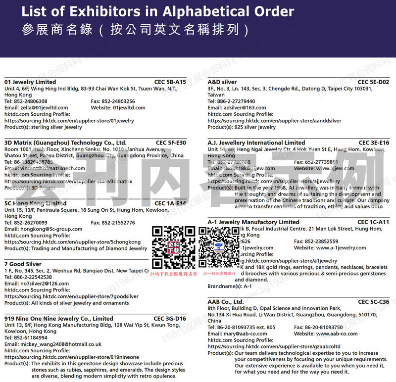 2026香港珠宝展