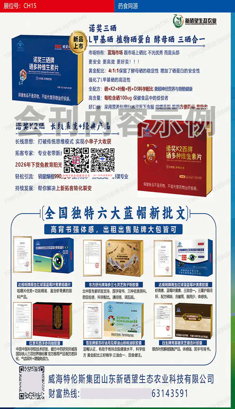 2026第34届南京社区大健康商业博览会暨论坛