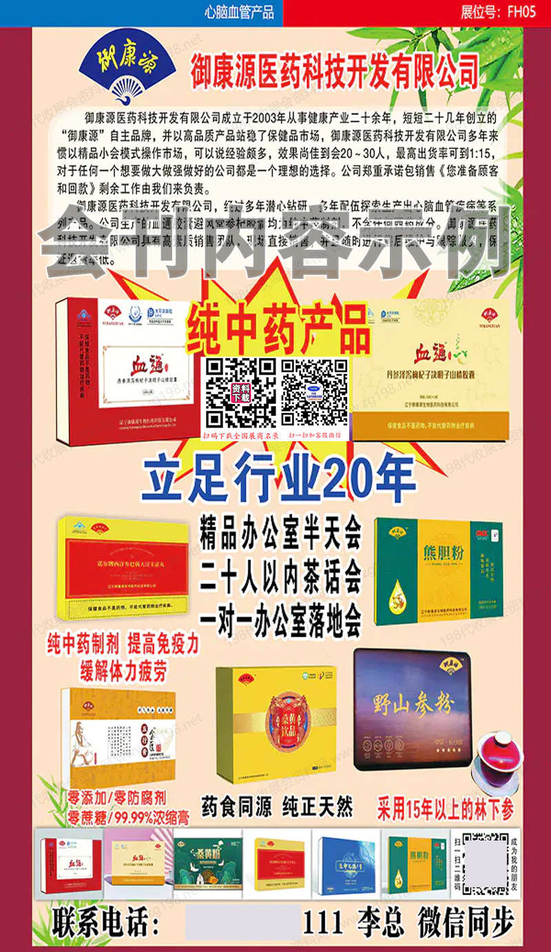 2025第32届济南社区大健康论坛