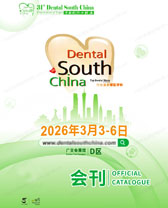 2026广州华南口腔展会刊_华南国际口腔展参展商名录_口腔器械