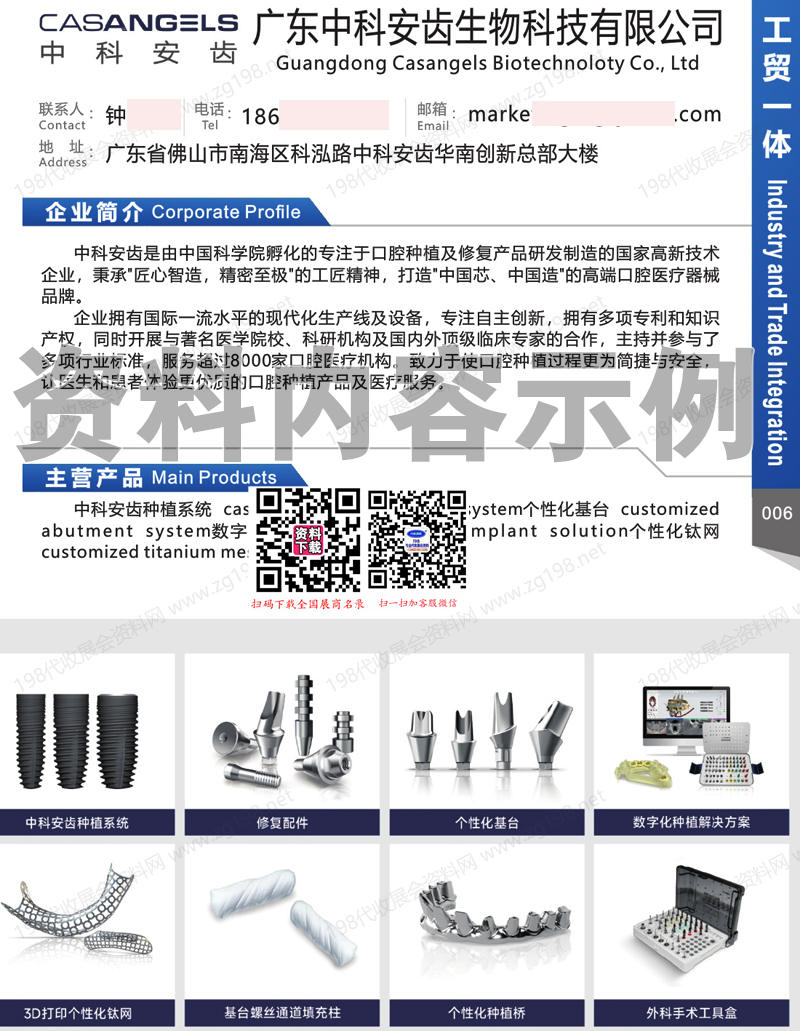 2026广东佛山市口腔器材行业会员名录产品手册