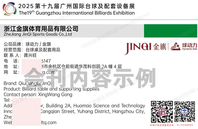 2025第十九届广州国际台球及配套设施展