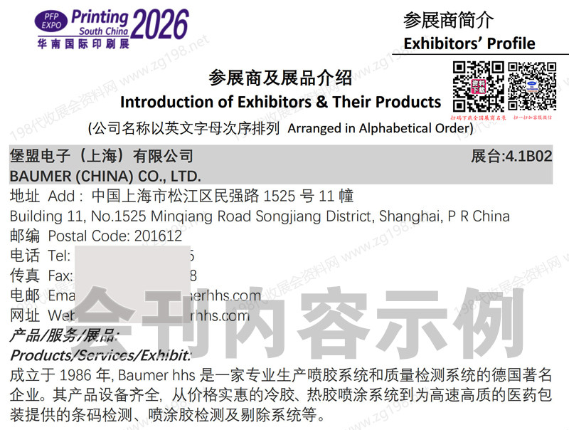 2026广州华南印刷展_第32届华南国际印刷工业展