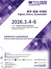 2026广州华南印刷展会刊_第32届华南国际印刷工业展览会参展商名录