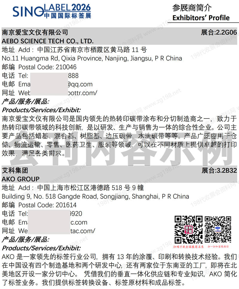 2026广州华南标签展_中国国际标签印刷技术展